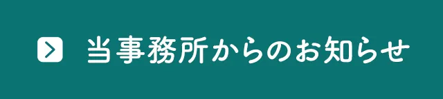 越谷春日部の離婚相談（離婚・慰謝料請求・財産分与）