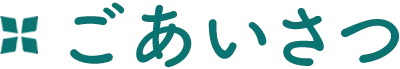 ごあいさつ