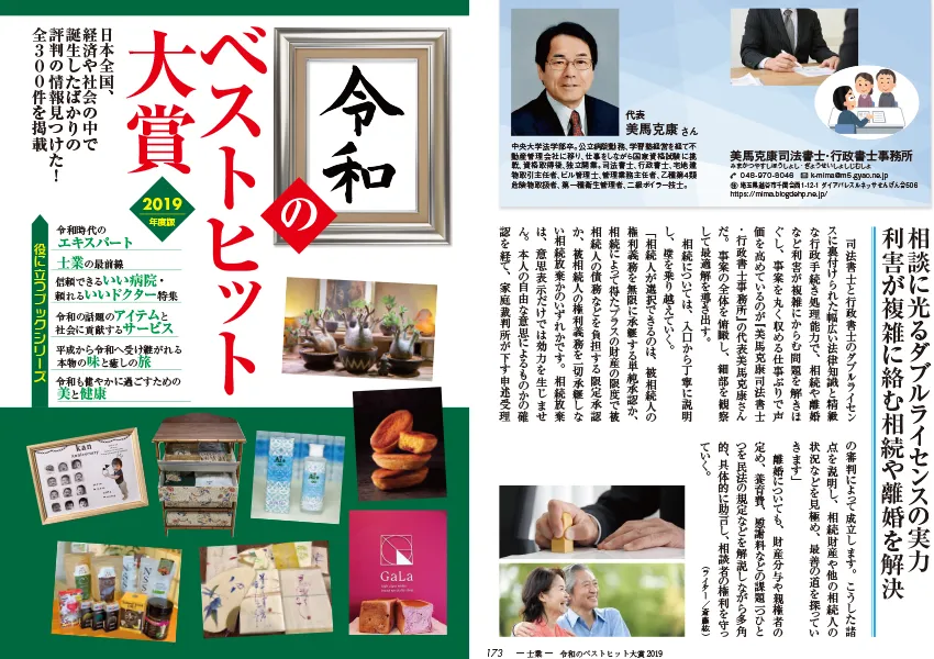 越谷離婚相談の当事務所の掲載メデイア