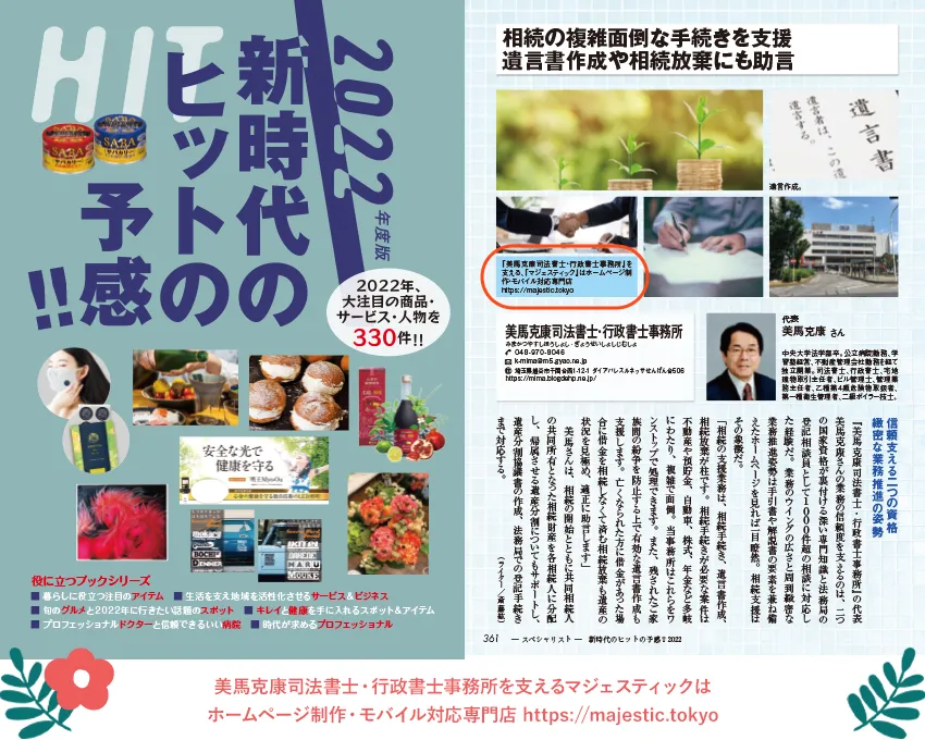 越谷離婚相談の当事務所の掲載メデイア