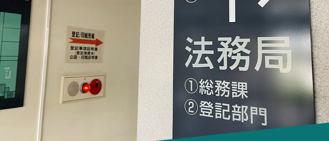 美馬克康司法書士・行政書士事務所